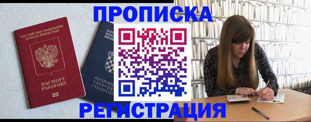прописка законно в Лузе